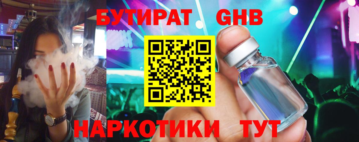 Бутират 1.4BDO  Вход с VPN  Бутират  Сокол 