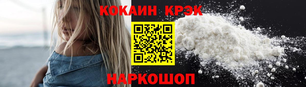 КОКАИН  Вход с VPN  Сокол  Cocaine 97% 