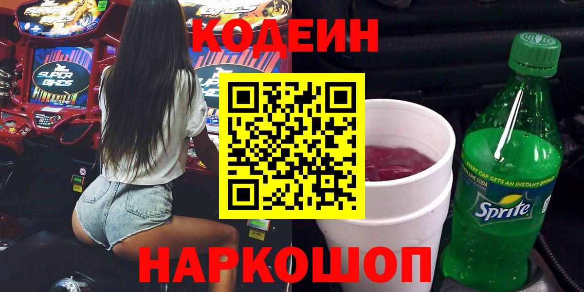 Кодеин Purple Drank  Вход с VPN  Сокол  Кодеин Purple Drank 